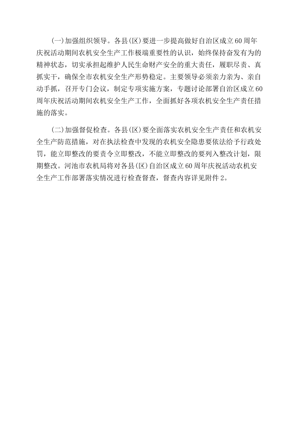 广西自治区成立60周年庆祝活动方案范文范文_第3页