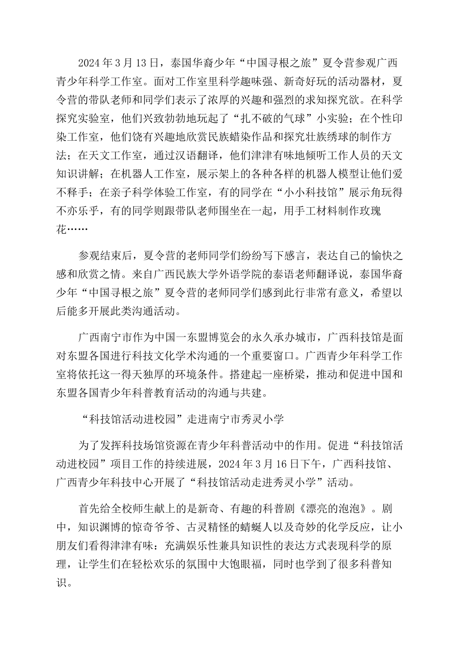 广西青少年科技活动开年好戏连连_第2页