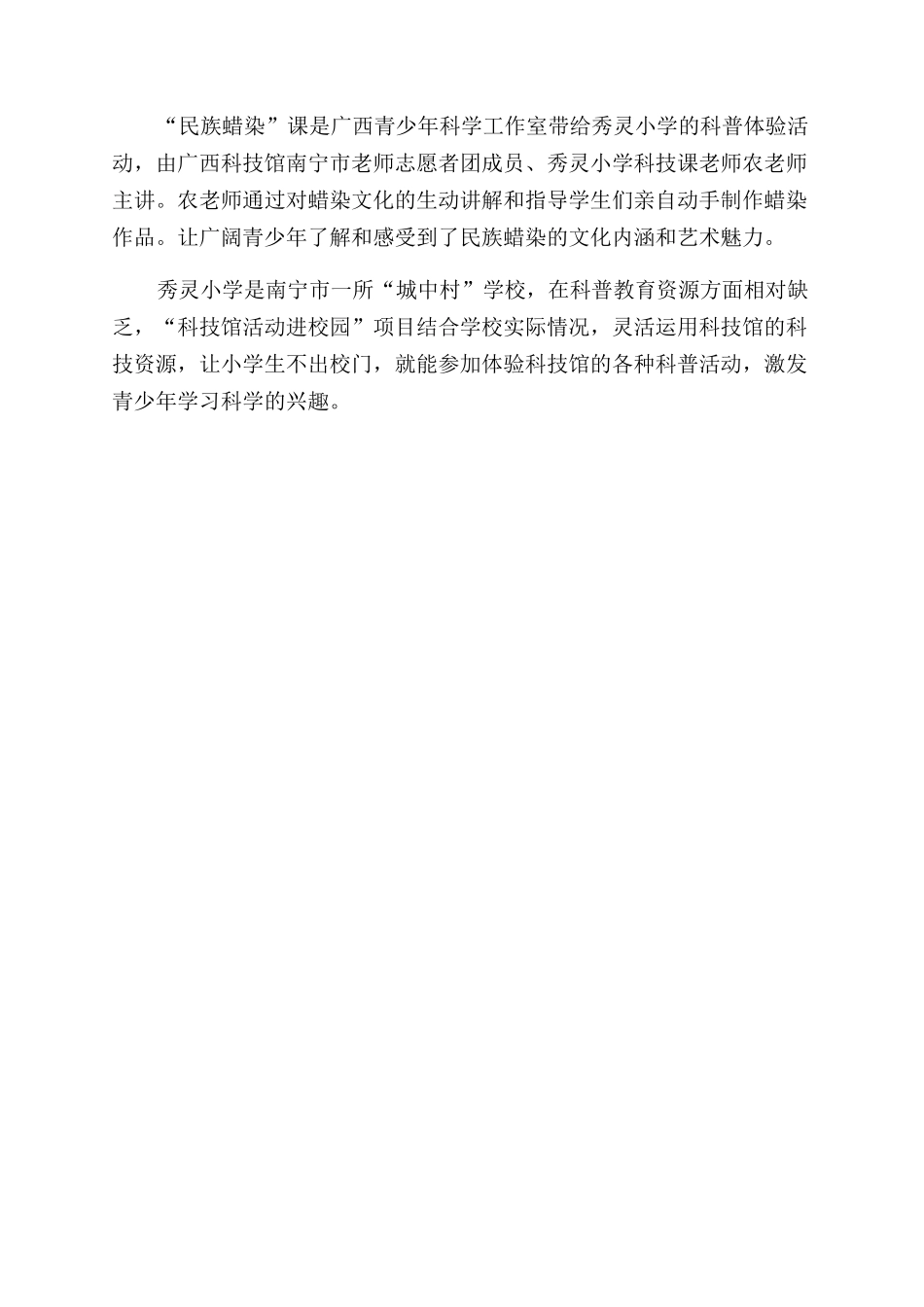 广西青少年科技活动开年好戏连连_第3页