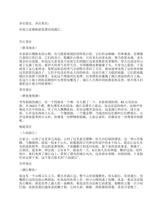 广西漓江导游词