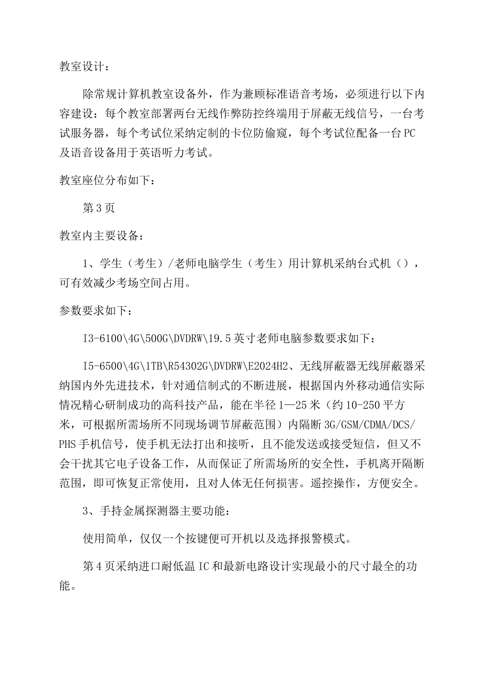 广雅学校智能化中学计算机教室建设项目技术实施方案范文_第2页