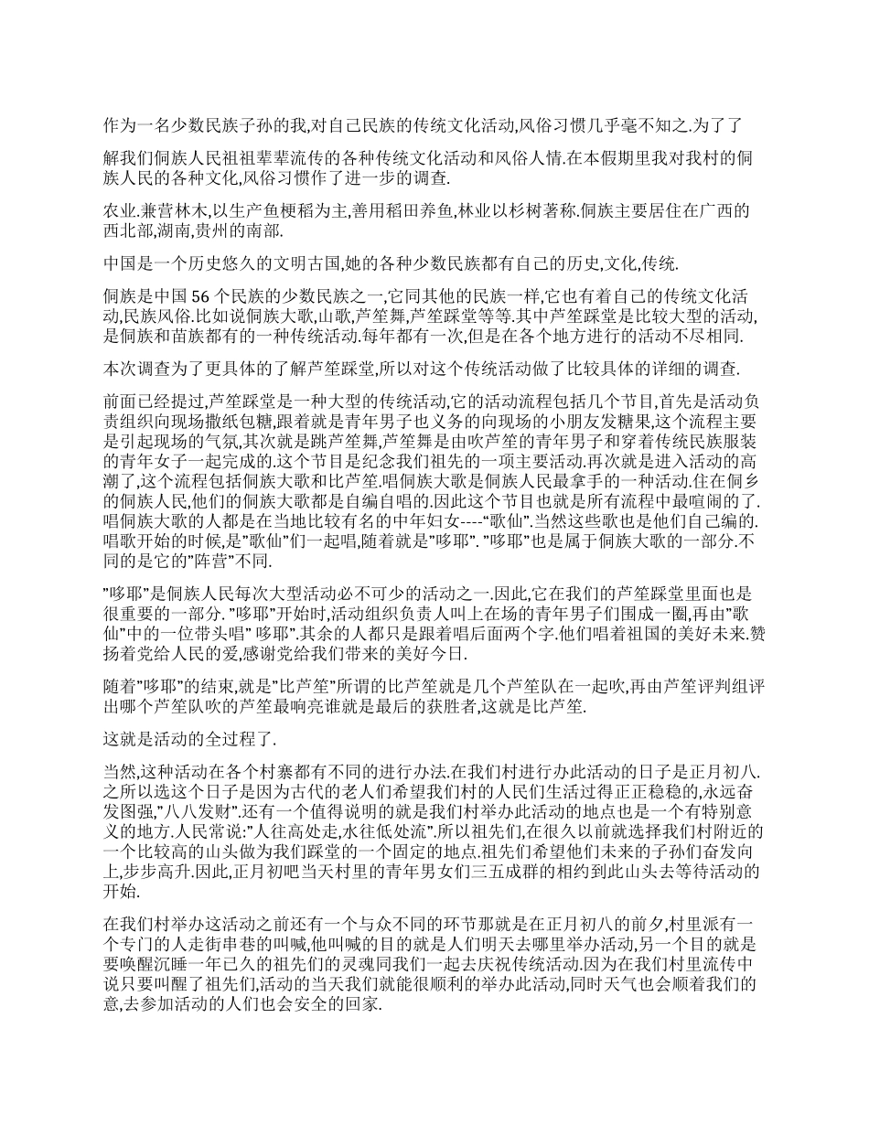 广西社会优秀调查报告_第1页