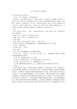 庄子《北冥有鱼》原文和译文