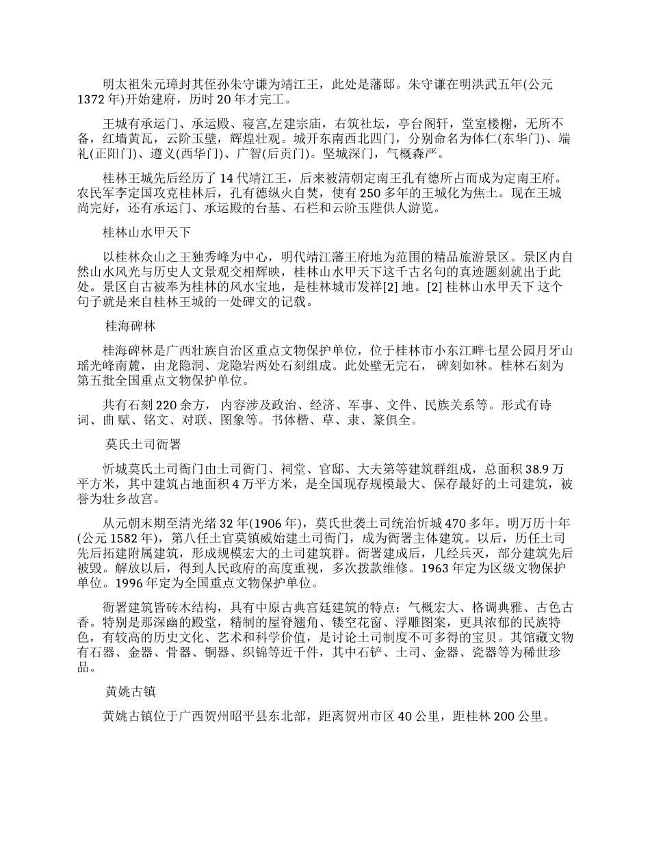 广西的十大名胜古迹_第2页