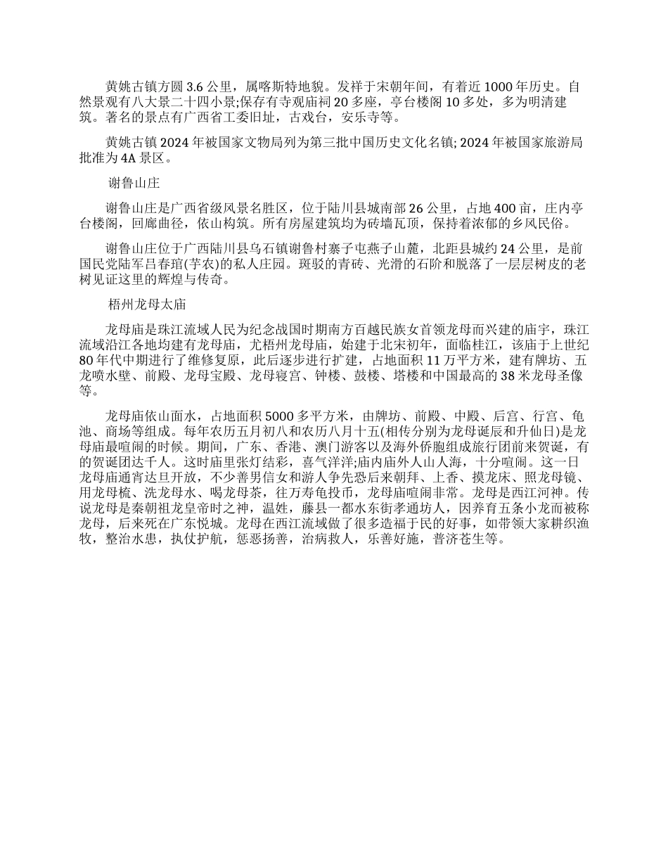 广西的十大名胜古迹_第3页