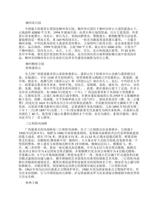 广西的十大名胜古迹