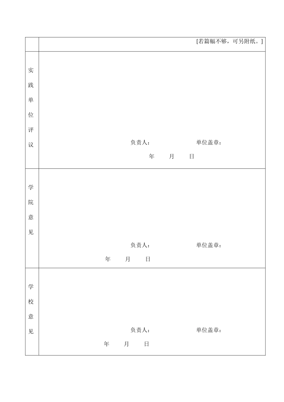 庄壮伟-2024年华南理工大学暑期学生社会实践登记表_第2页