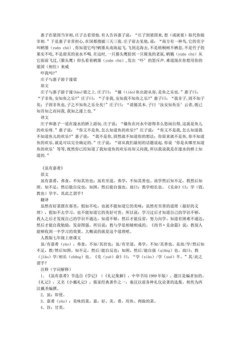 庄子二则原文及翻译_第2页
