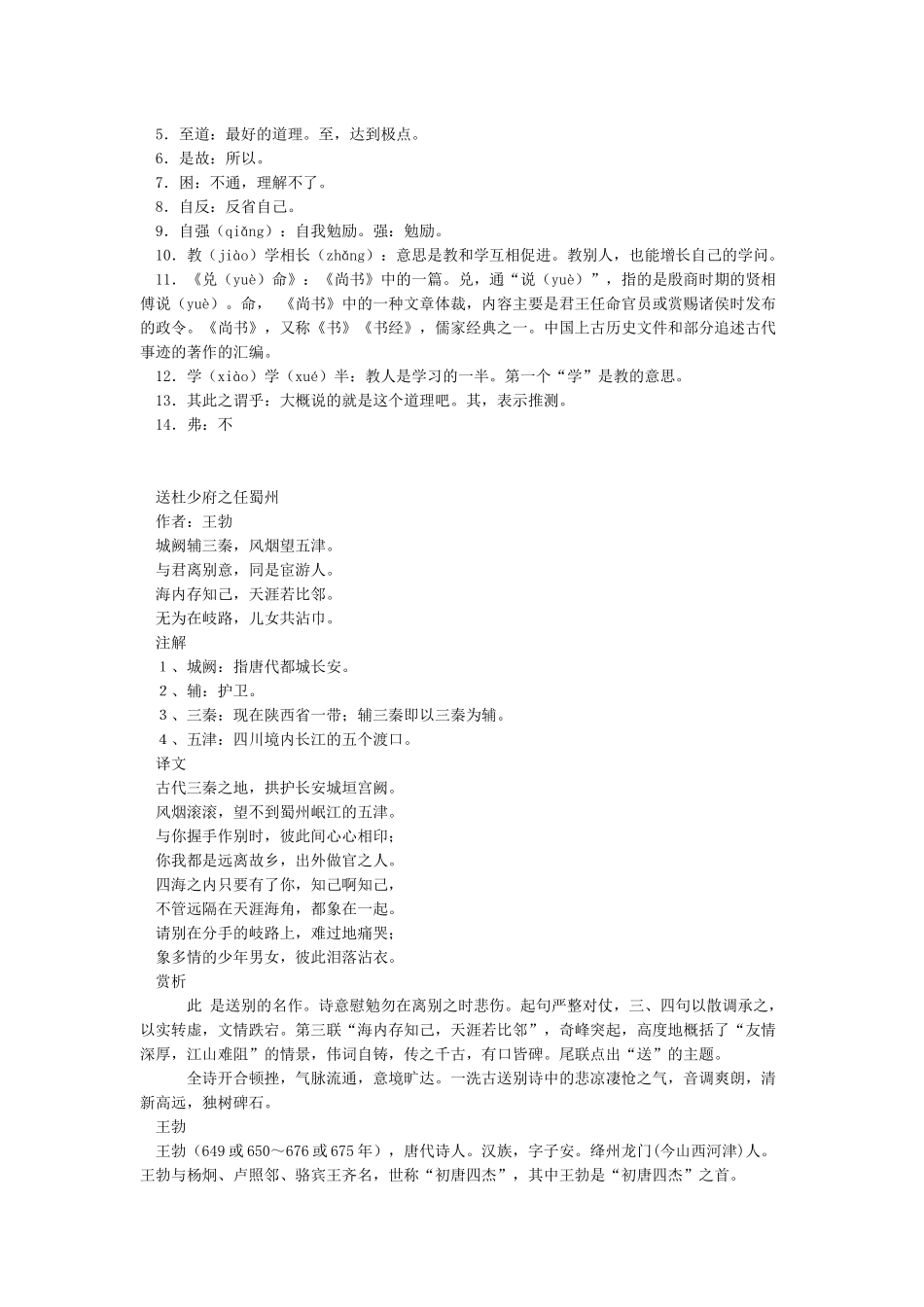 庄子二则原文及翻译_第3页