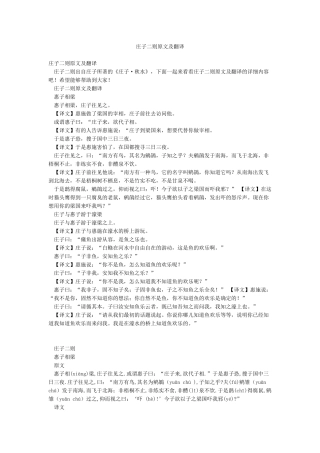 庄子二则原文及翻译