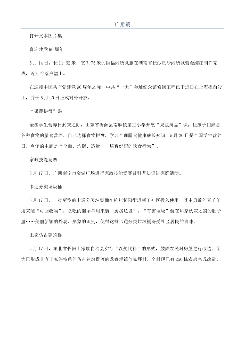 广角镜-精品文档_第1页