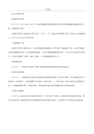 广角镜-精品文档