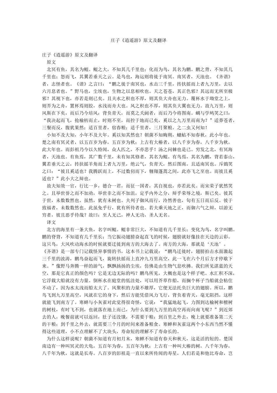 庄子《逍遥游》原文及翻译_第1页