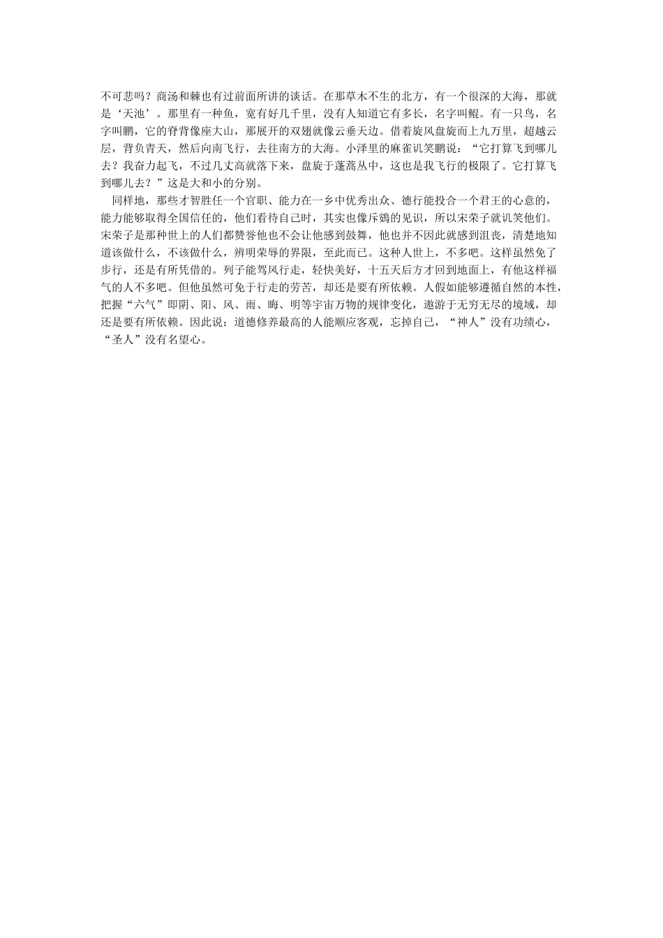 庄子《逍遥游》原文及翻译_第2页
