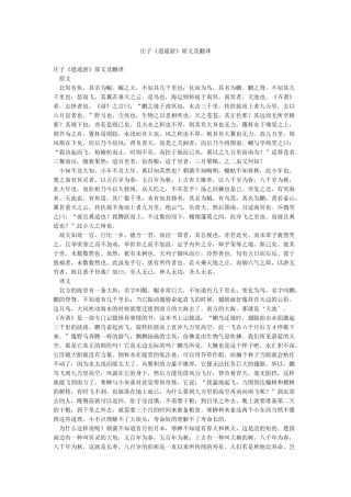 庄子《逍遥游》原文及翻译