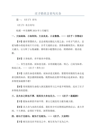 庄子的名言名句大全