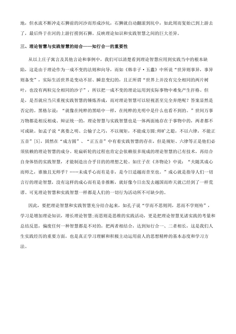 庄子“轮扁斫轮的理论智慧与实践智慧分析_第3页