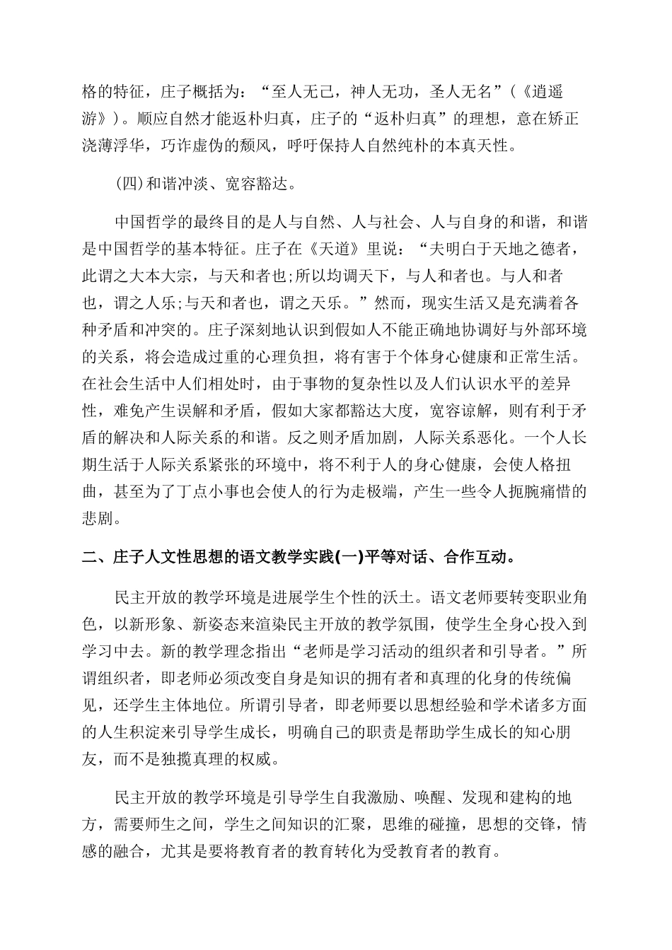 庄子散文教学与中学生健全人格的培养中学生如何健全人格_第2页