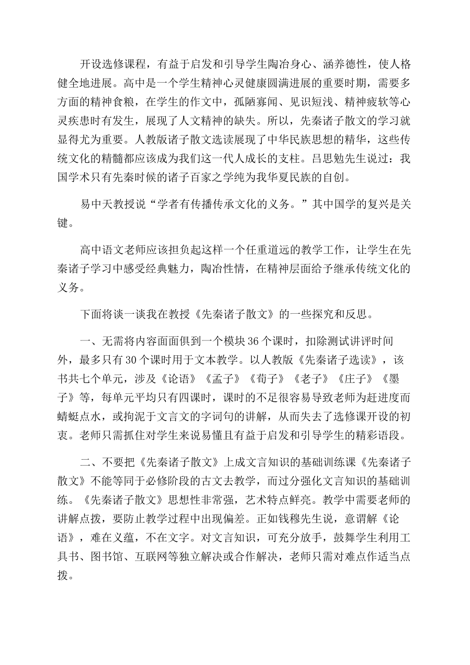 庄子散文教学与中学生健全人格的培养中学生如何健全人格_第3页