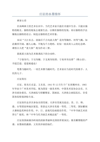 庄征的水墨情怀