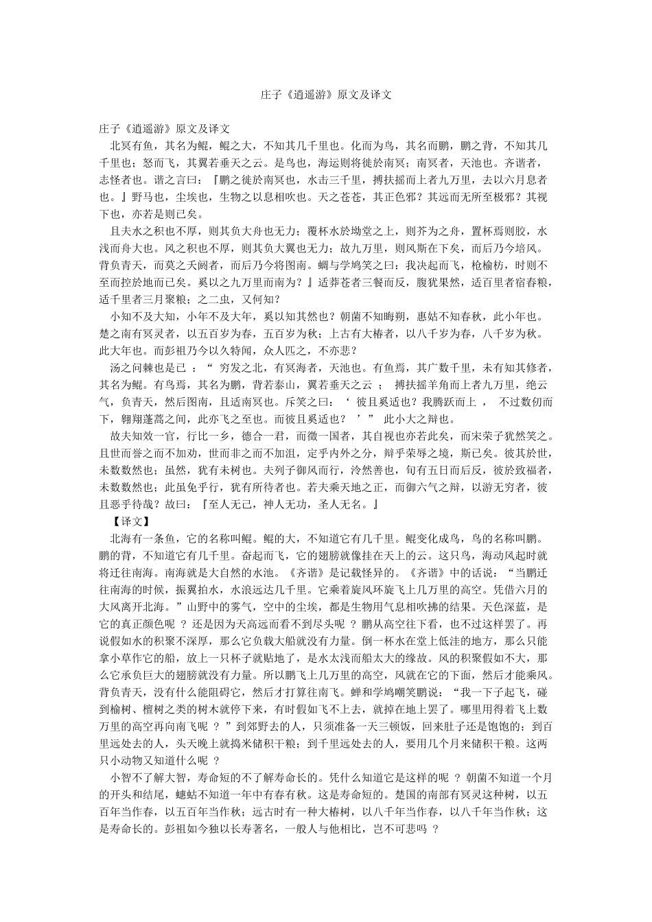 庄子《逍遥游》原文及译文_第1页