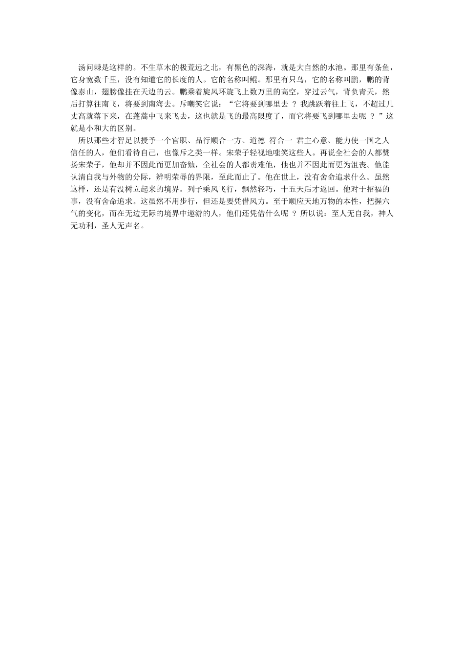 庄子《逍遥游》原文及译文_第2页