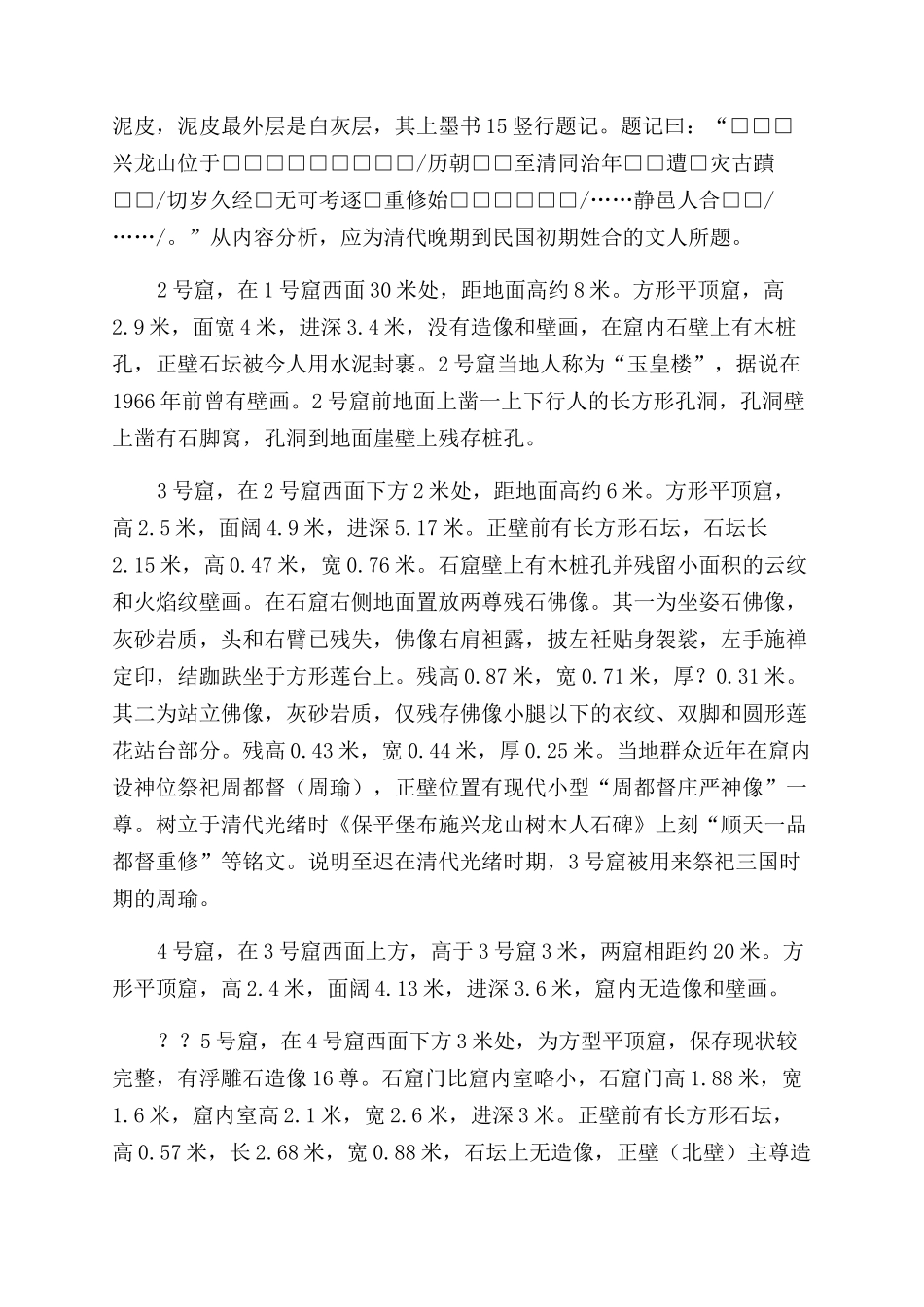 庄浪兴龙寺石窟考古调查_第2页