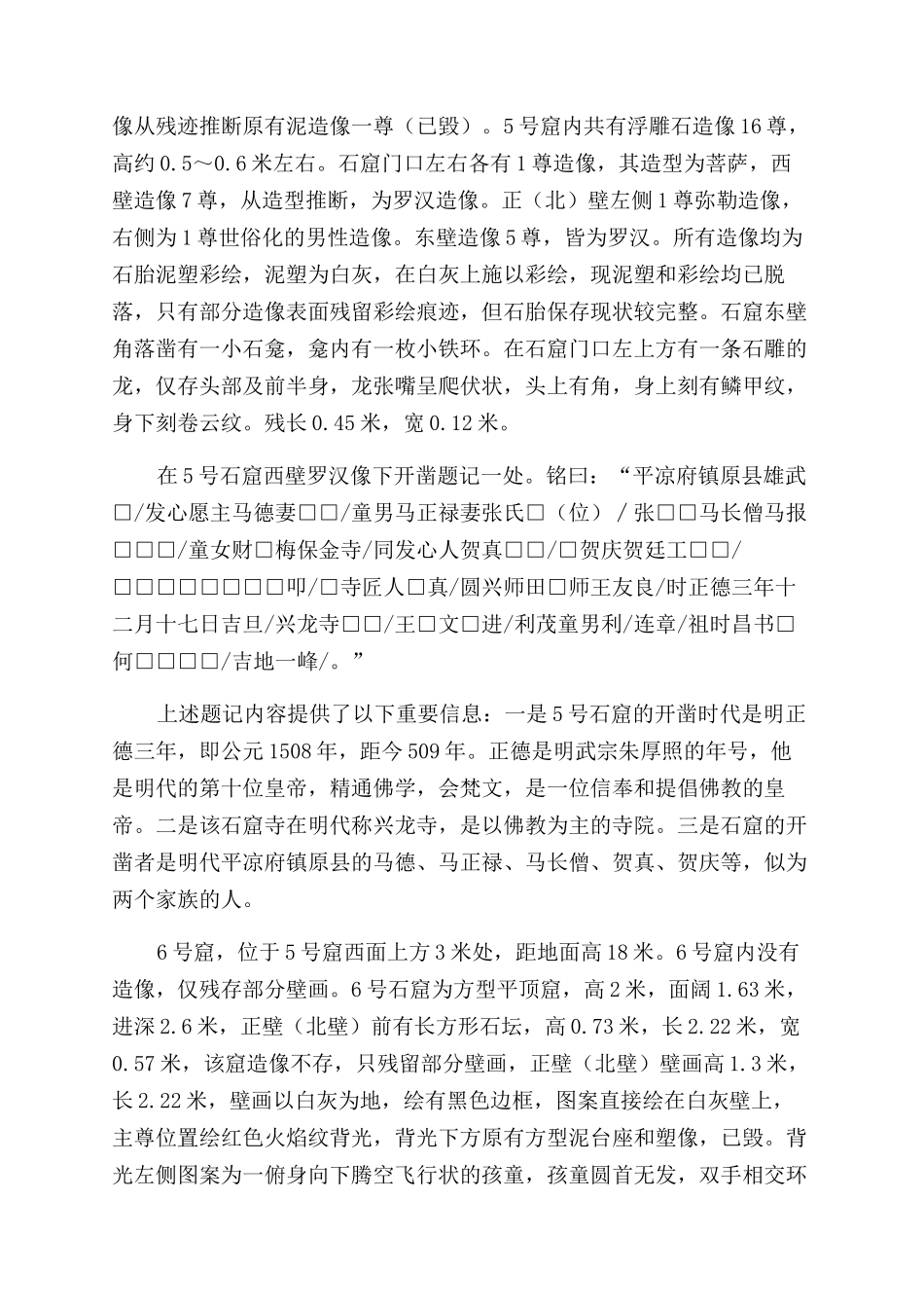 庄浪兴龙寺石窟考古调查_第3页