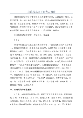 庄浪兴龙寺石窟考古调查