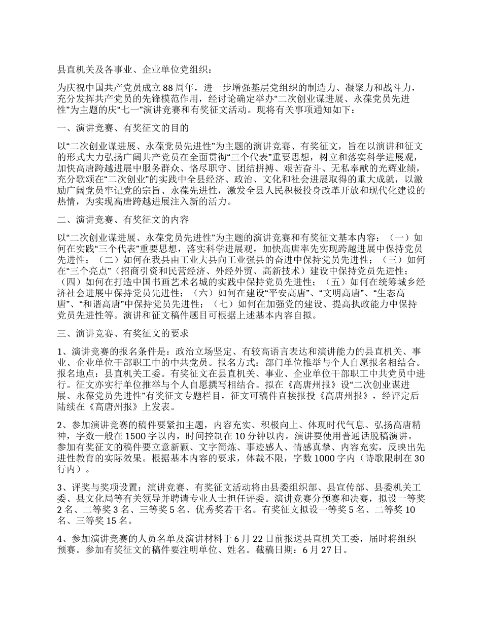 庆“七一演讲比赛和有奖征文活动方案_第1页