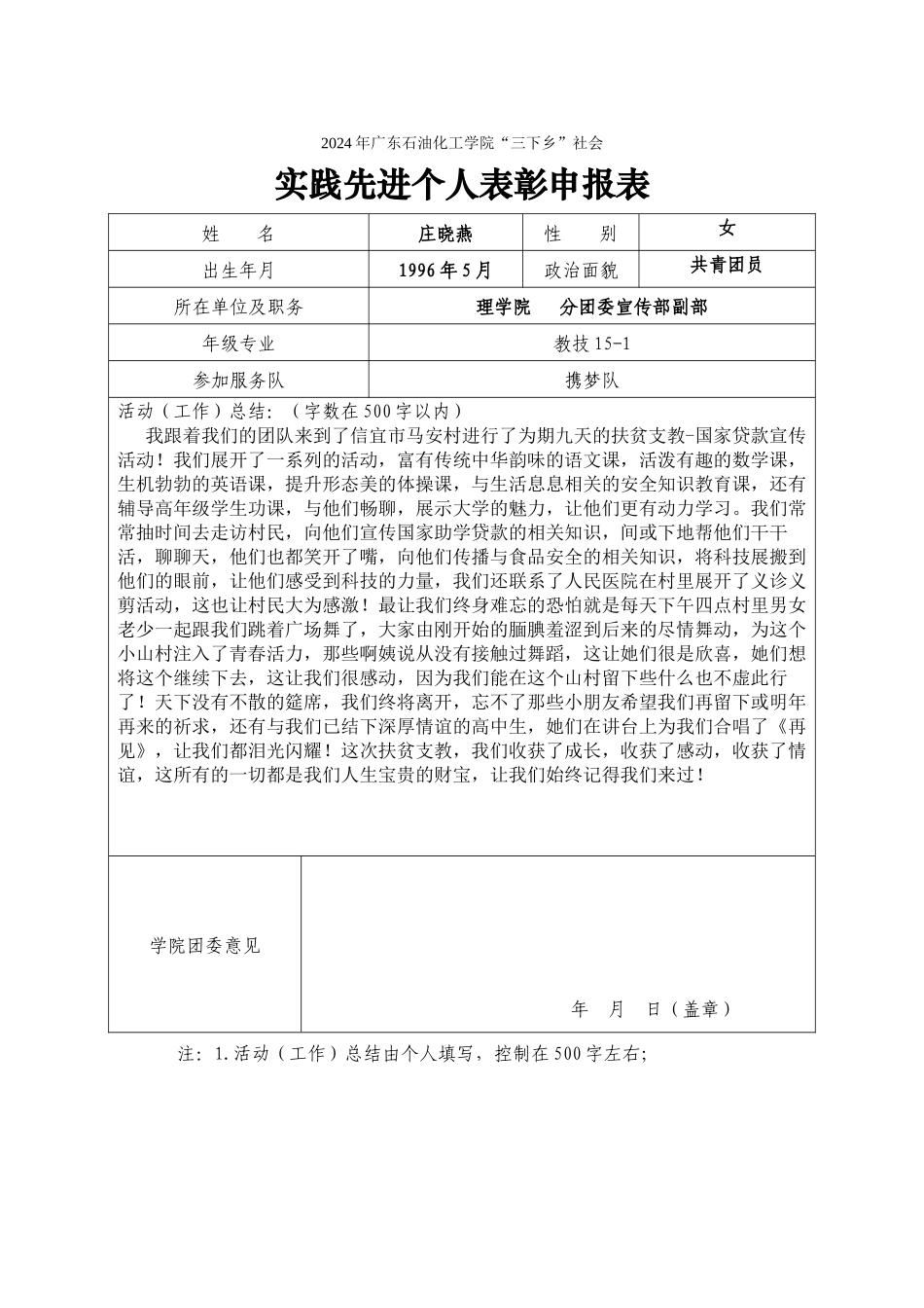 庄晓燕--2024暑期社会实践校级先进个人申报表_第1页