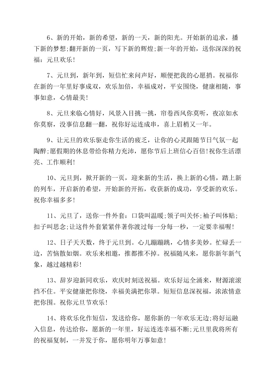 庆2024元旦手抄报版面设计图-鼠年元旦手抄报图片_第2页