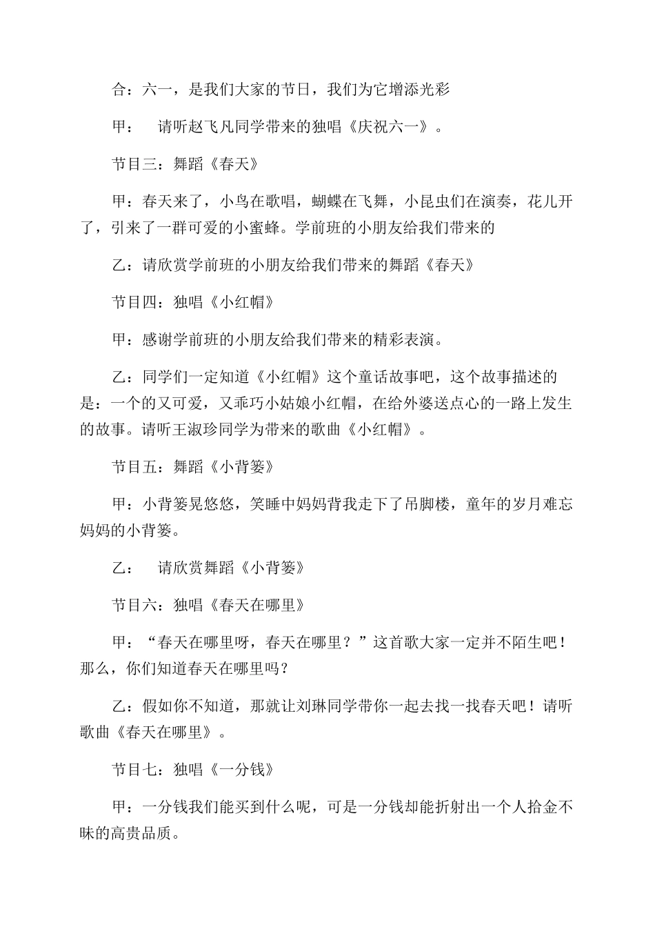 庆“六一文艺演出主持词范文_第2页