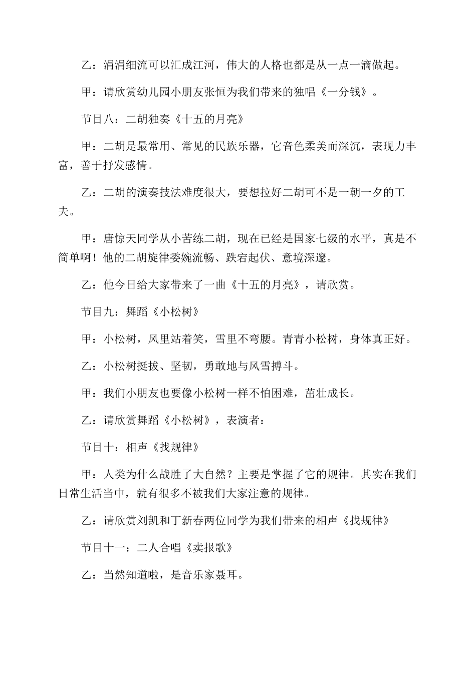 庆“六一文艺演出主持词范文_第3页