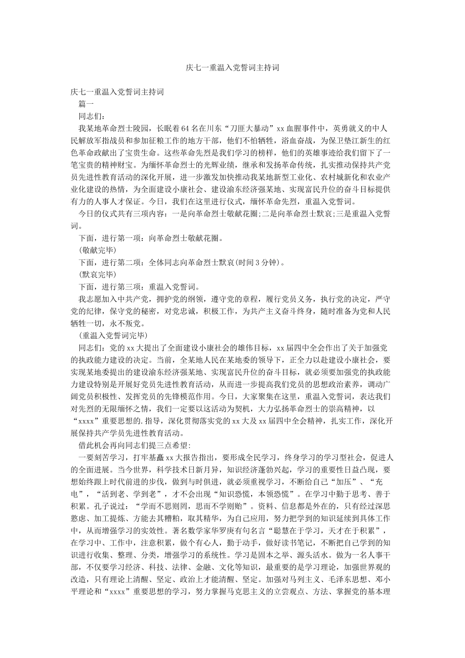 庆七一重温入党誓词主持词_第1页