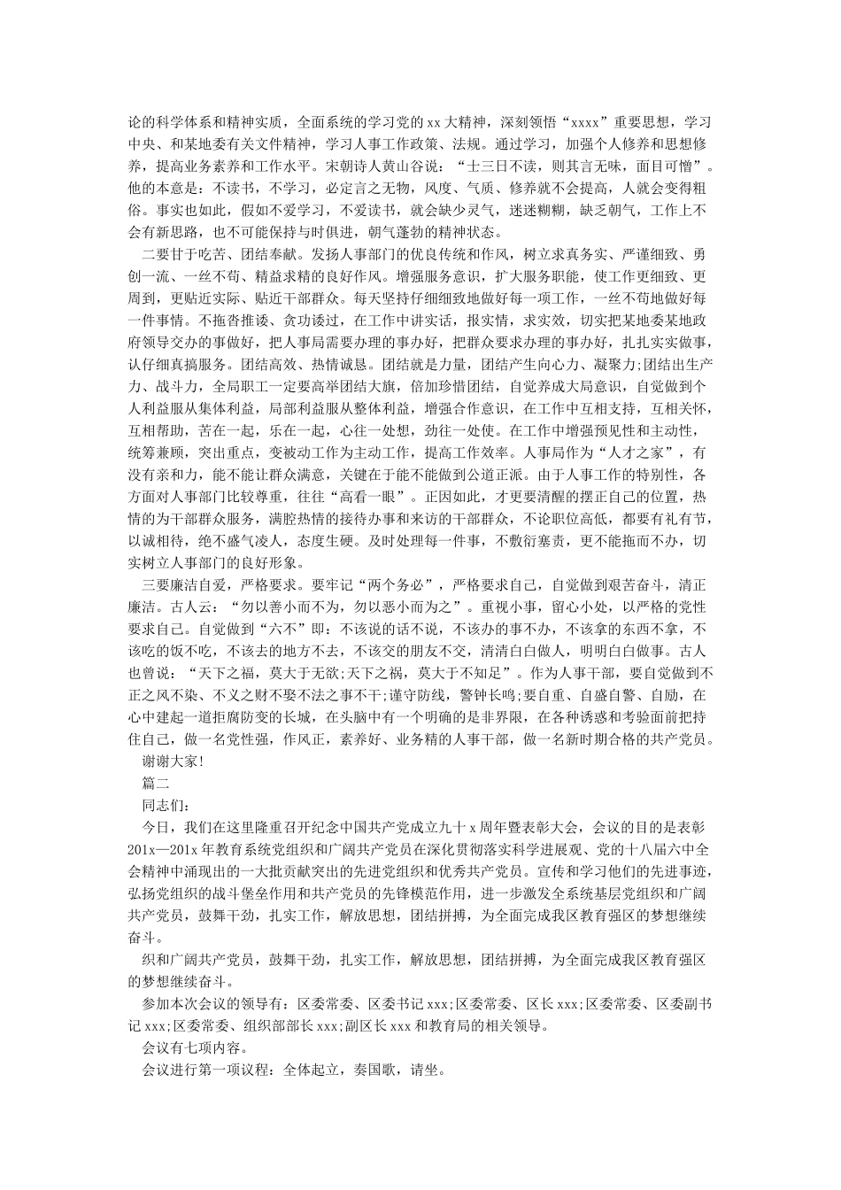 庆七一重温入党誓词主持词_第2页