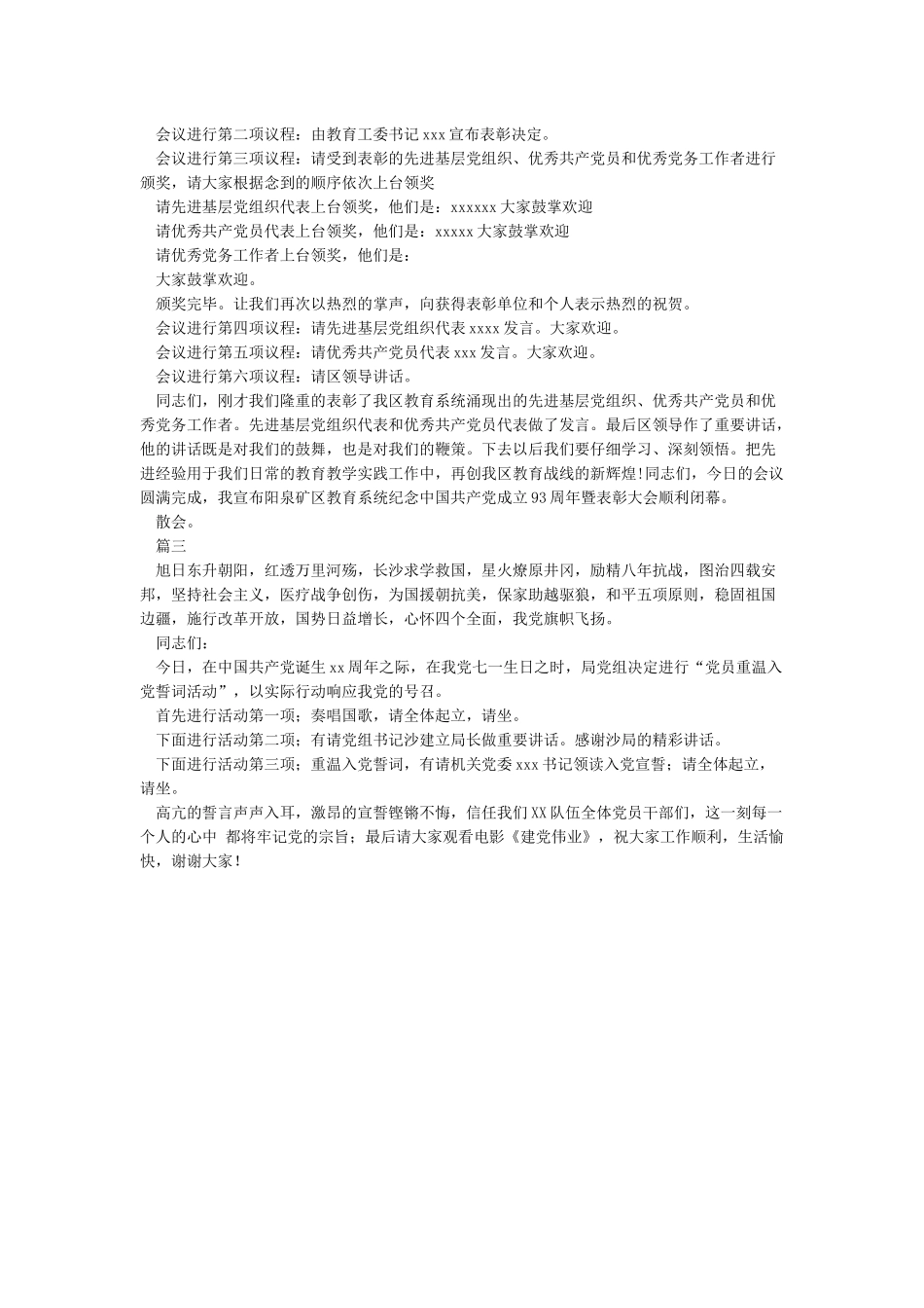 庆七一重温入党誓词主持词_第3页