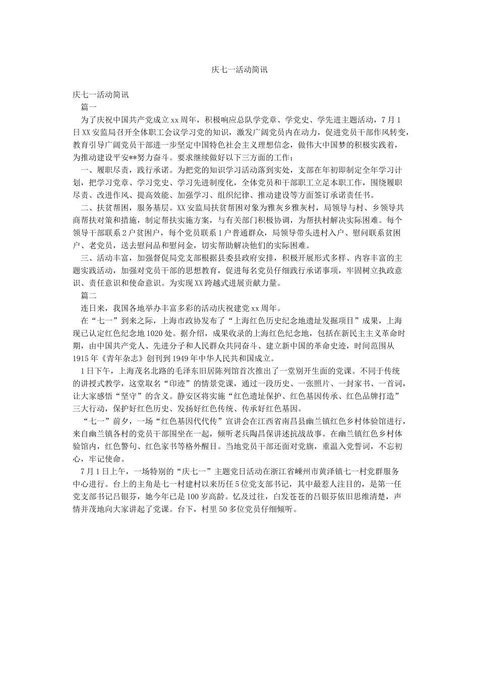 庆七一活动简讯_第1页