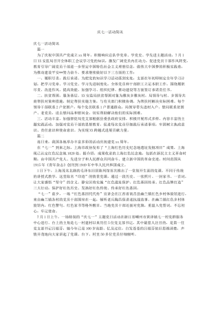 庆七一活动简讯