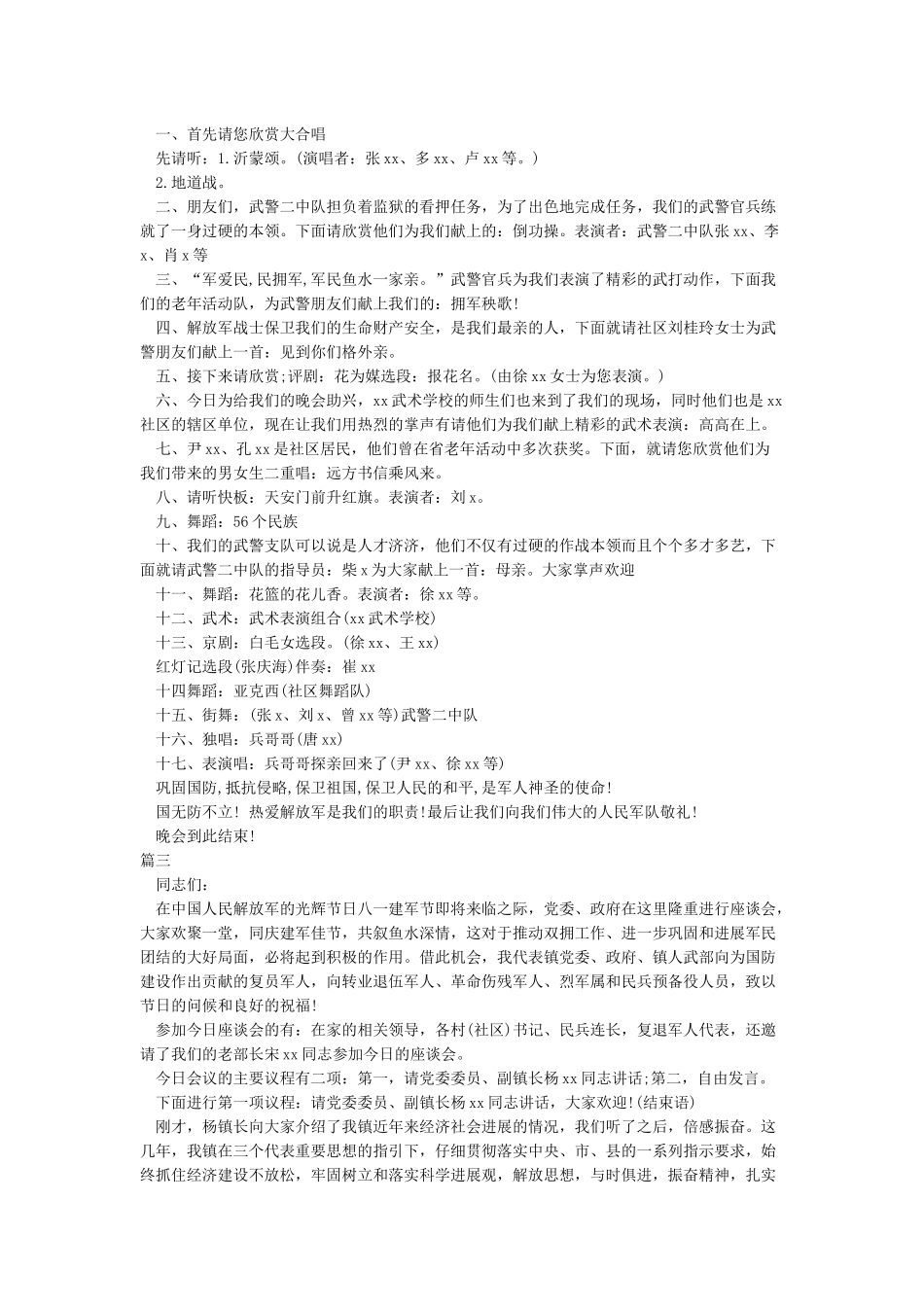 庆“八一”转业复员军人座谈会主持词_第2页