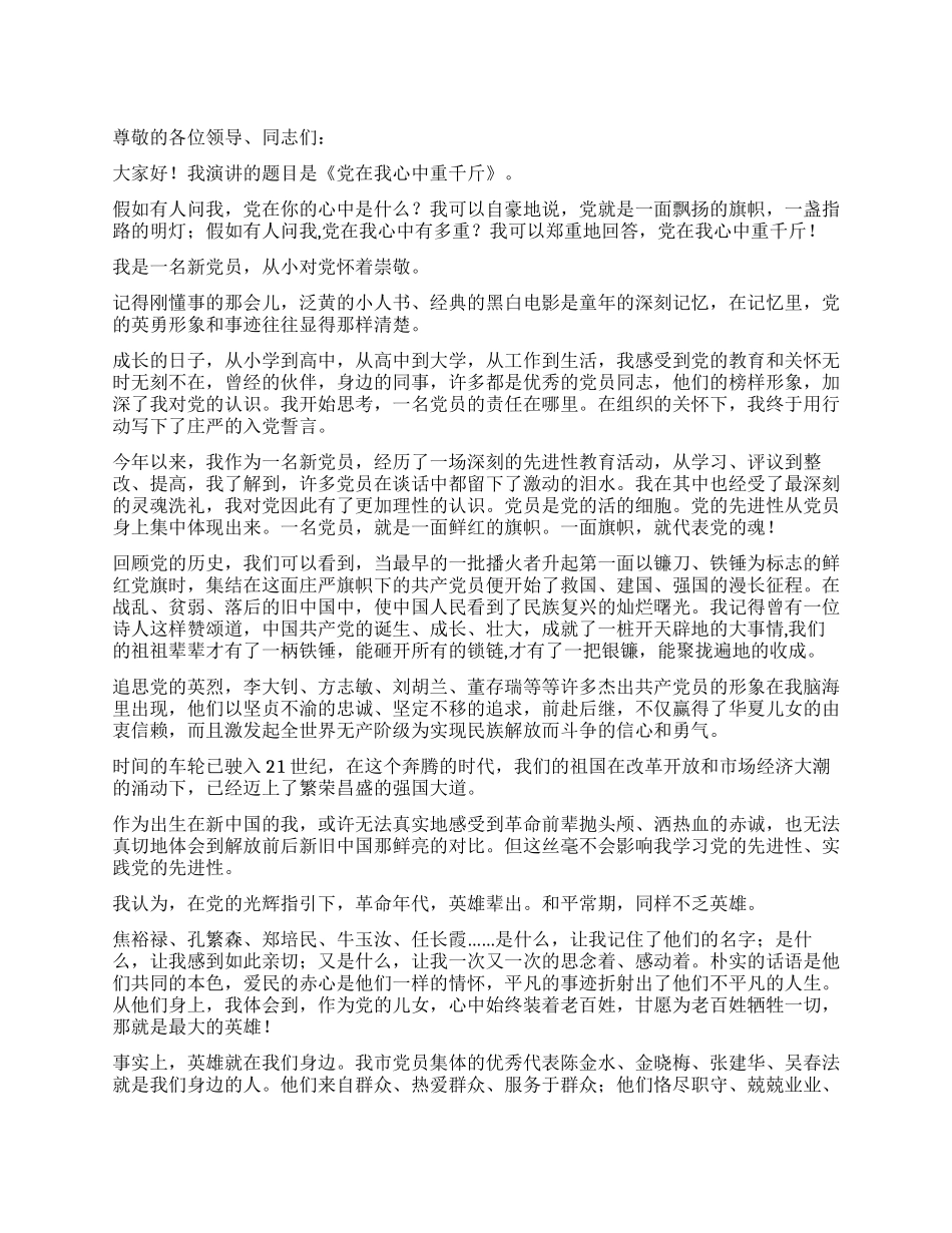 庆七一党在我心中演讲稿_第1页