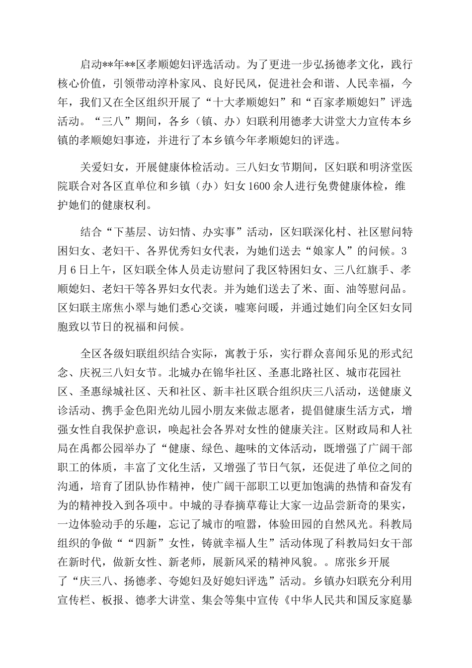 庆三八活动总结（5篇）_第2页