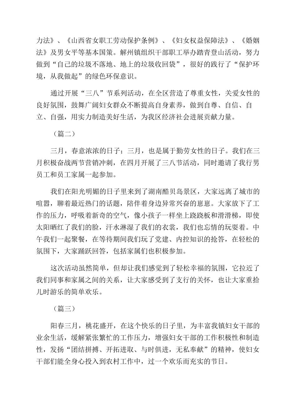 庆三八活动总结（5篇）_第3页
