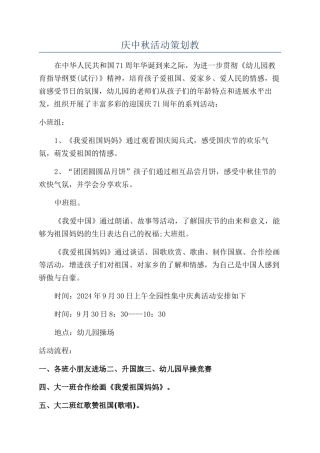 庆中秋活动策划教