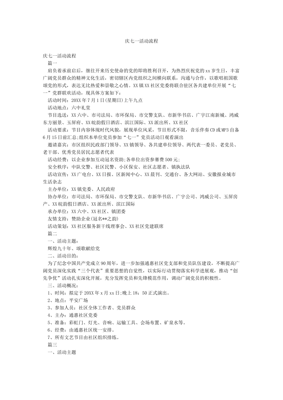 庆七一活动流程_第1页