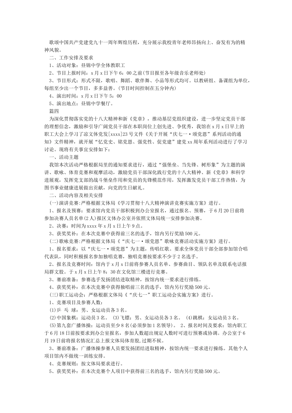 庆七一活动流程_第2页