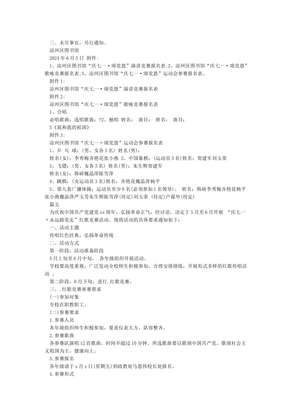 庆七一活动流程_第3页