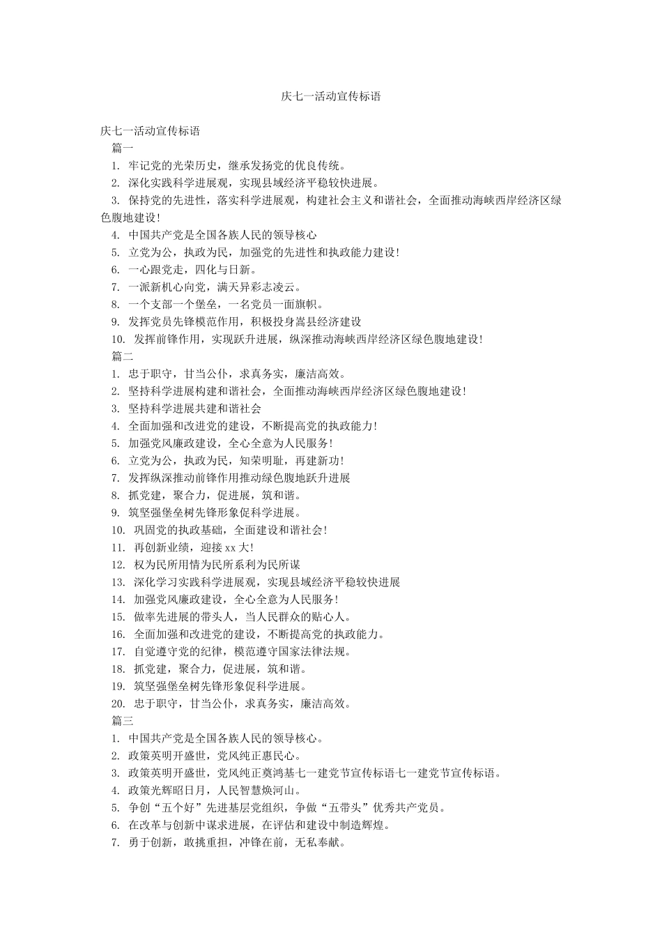 庆七一活动宣传标语_第1页