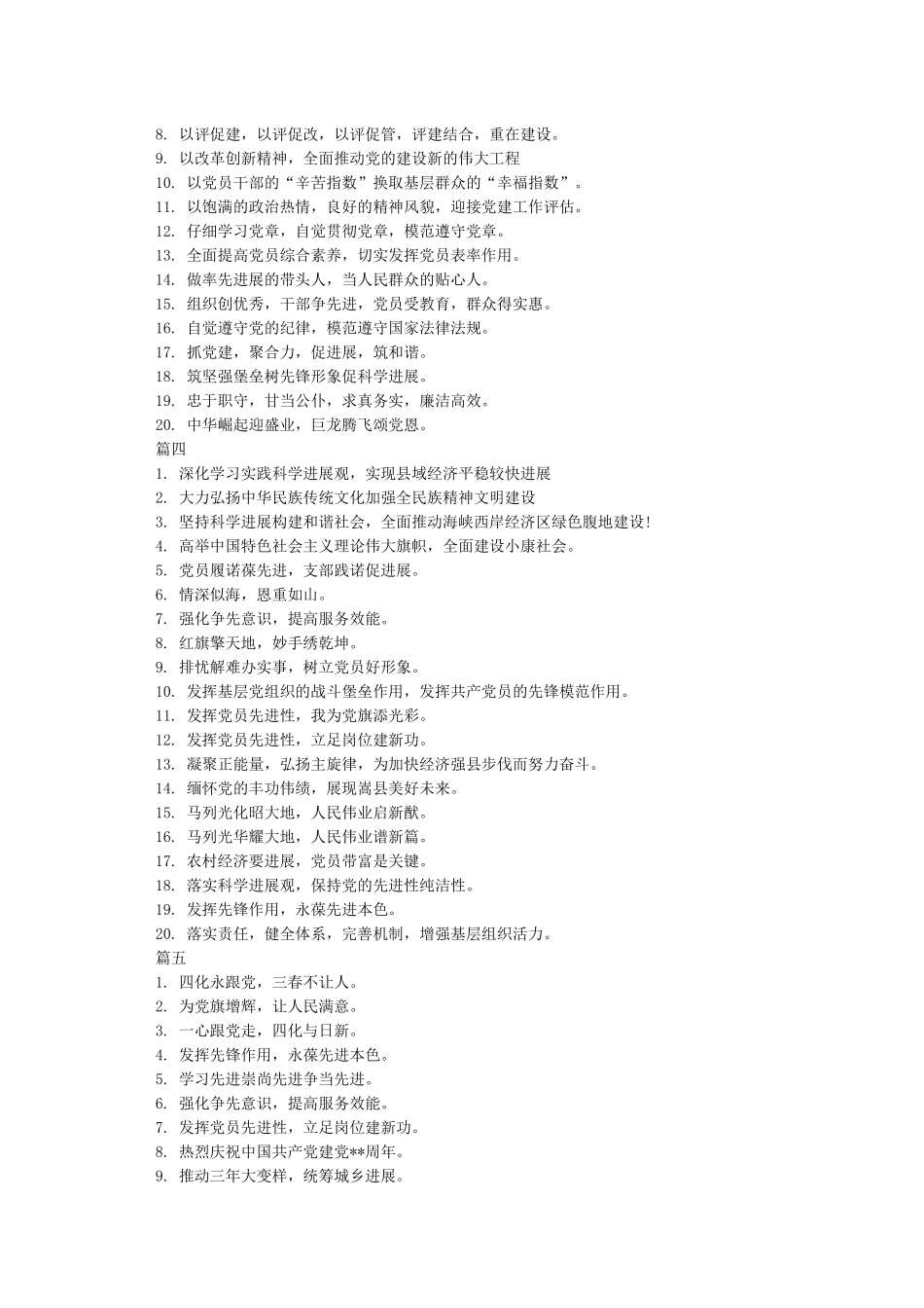 庆七一活动宣传标语_第2页
