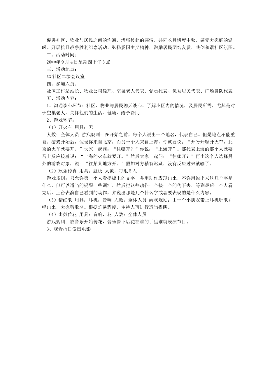 庆中秋茶话会活动方案_第2页